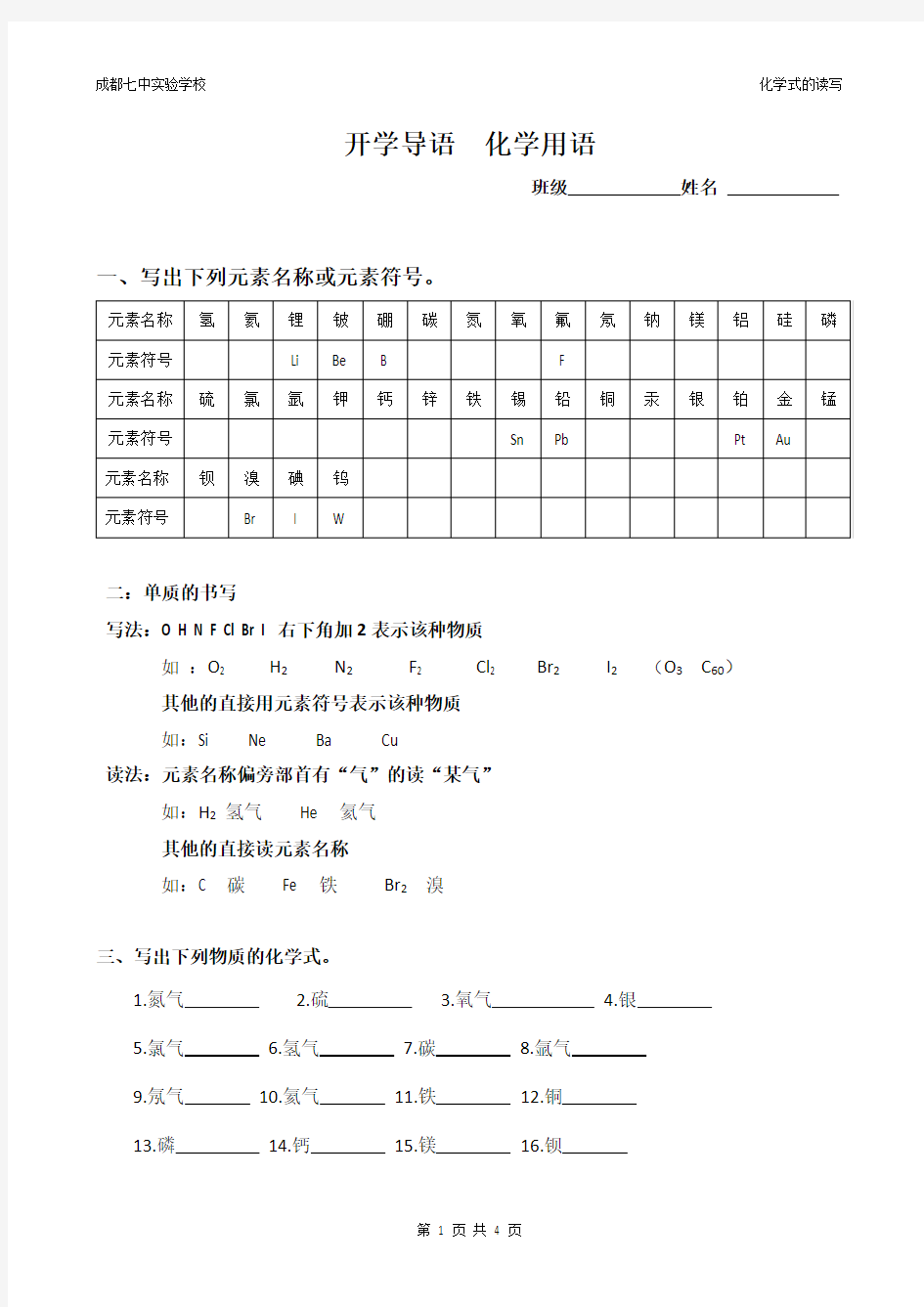 九年级化学化学式书写(教学)