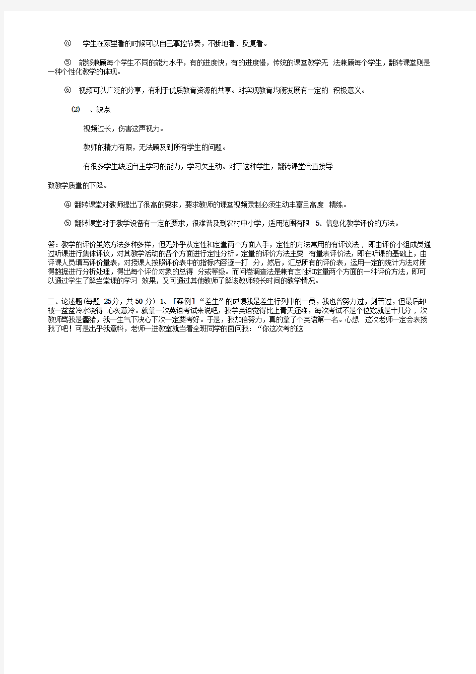 完整版东北师范大学本科秋季现代教育技术离线考核答案