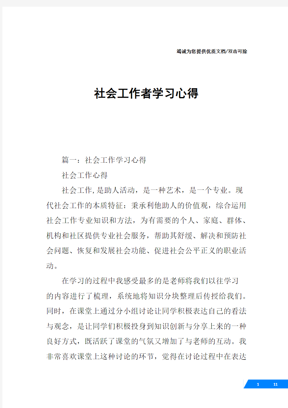 社会工作者学习心得