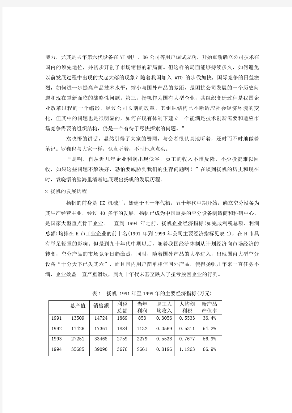 某公司组织变革的发展历程