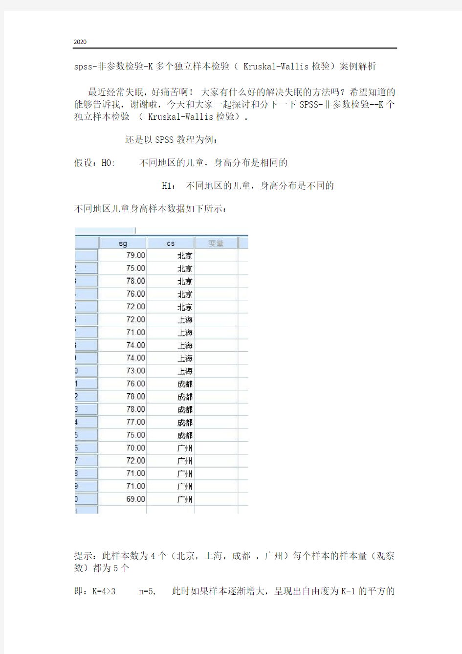 spss-非参数检验-K多个独立样本检验(-K