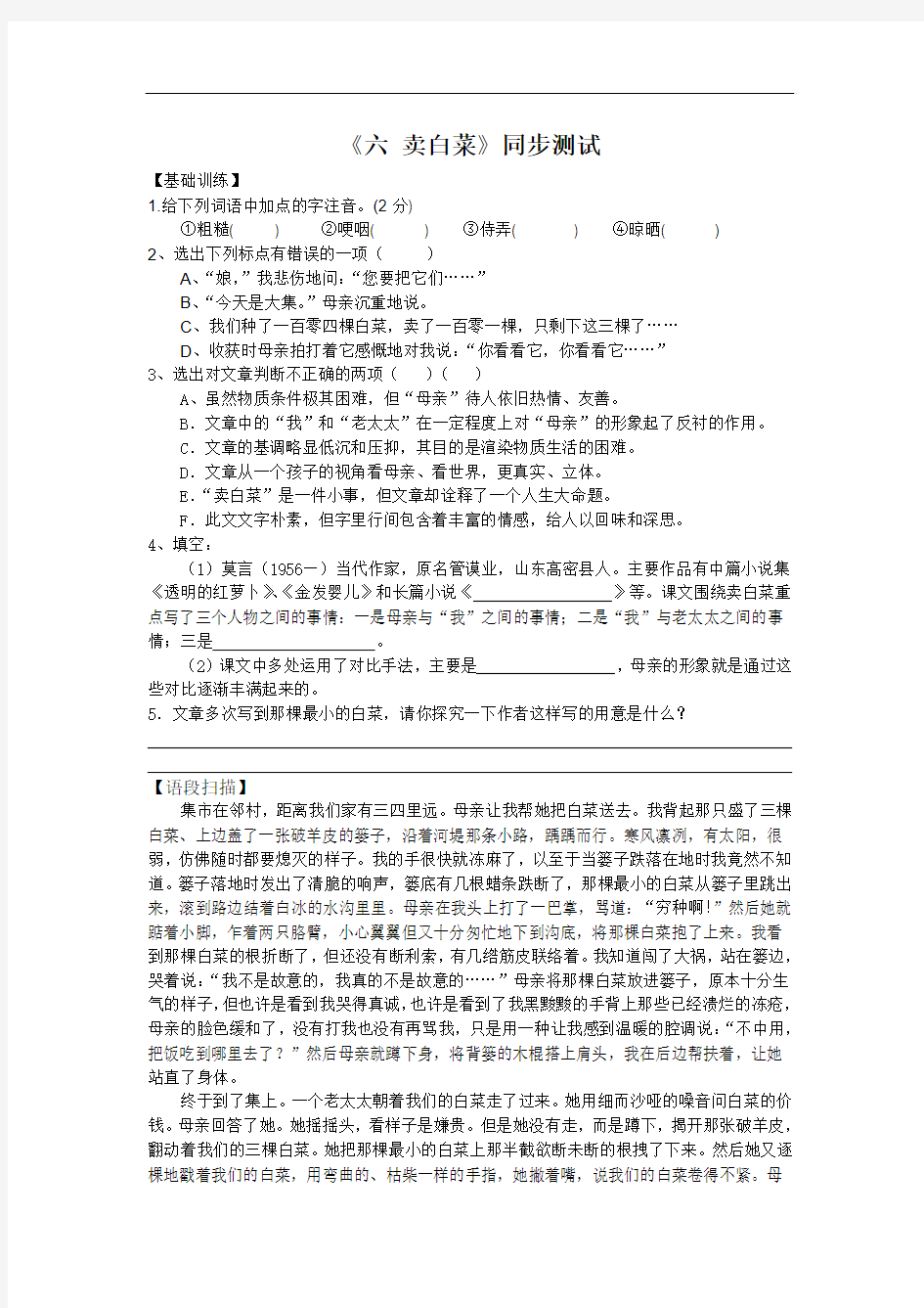 【初中语文】卖白菜同步测试题 苏教版