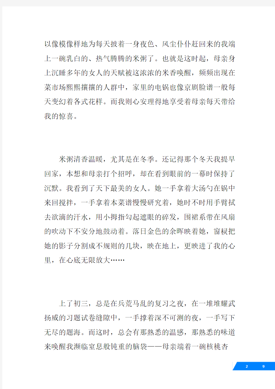 特别的爱给特别的你作文