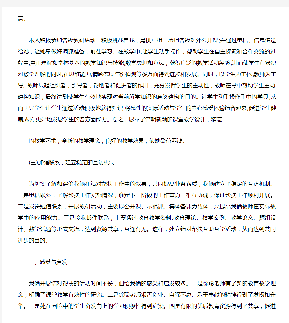 教师结对帮扶总结