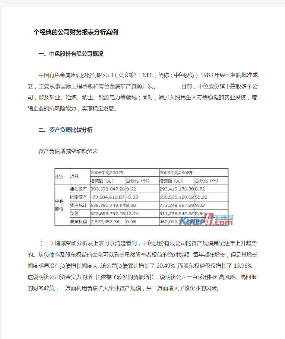 一个 的公司财务报表分析案例