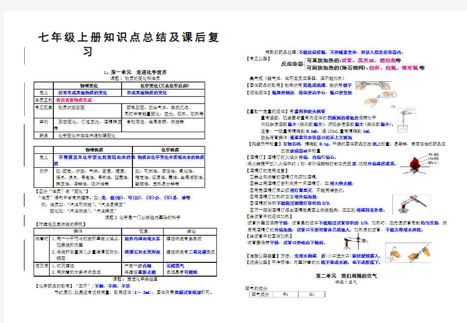 九年级化学上册复习资料