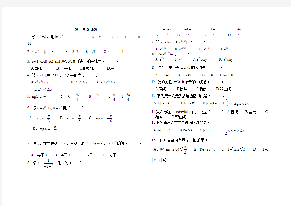 复变函数期末考试分章节复习题