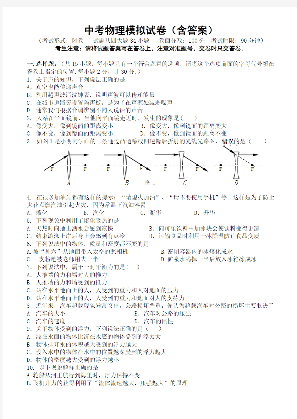 2020中考物理模拟考试卷及答案