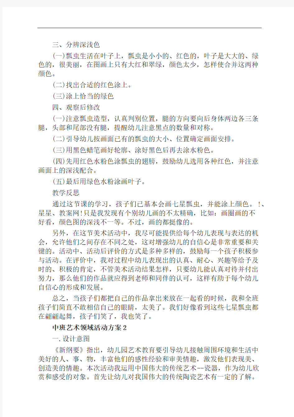 中班艺术领域活动方案教学方案大全