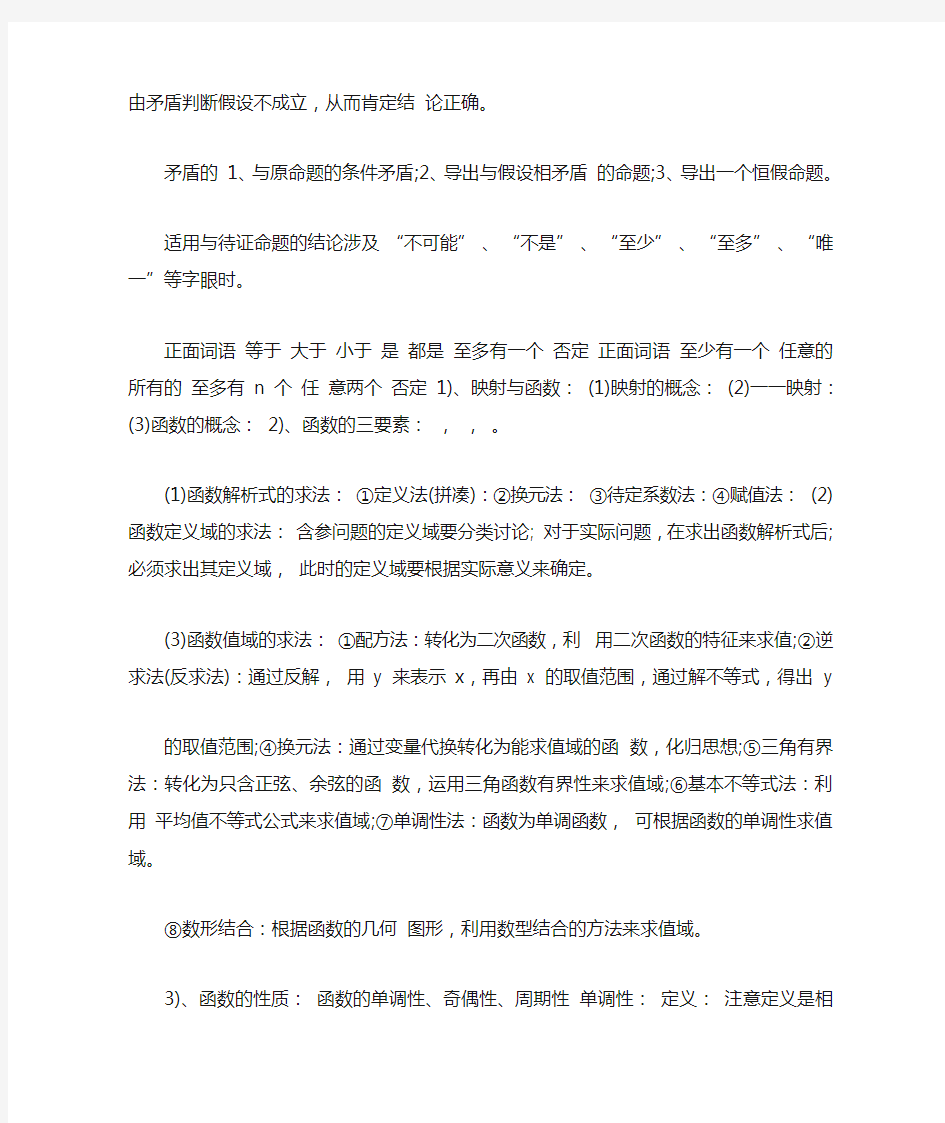 高一数学知识要点与公式总结高一数学公式大全总结高一数学知识点总结及公式大全