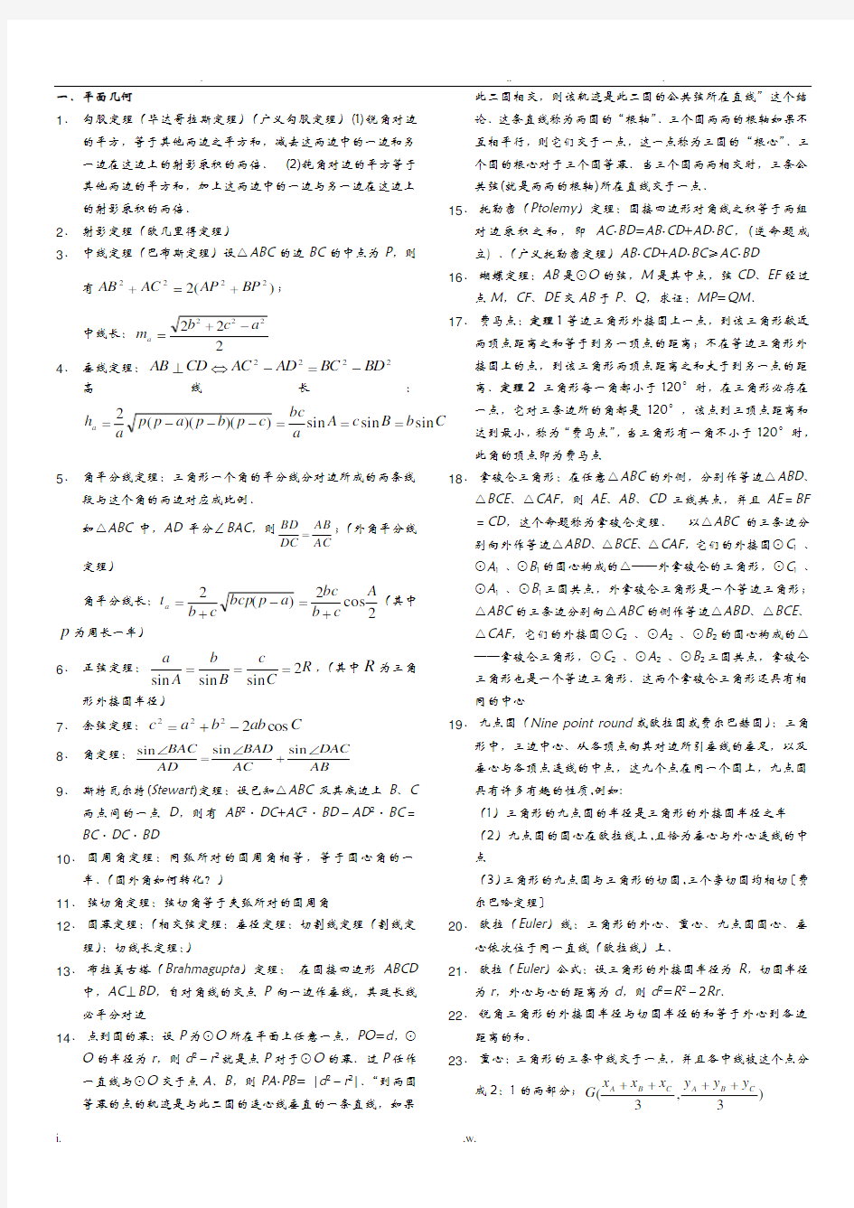 平面几何基本定理