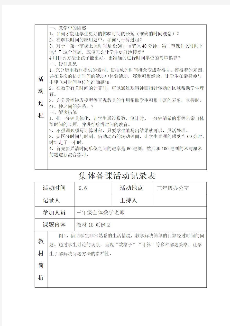 三年级数学集体备课活动记录