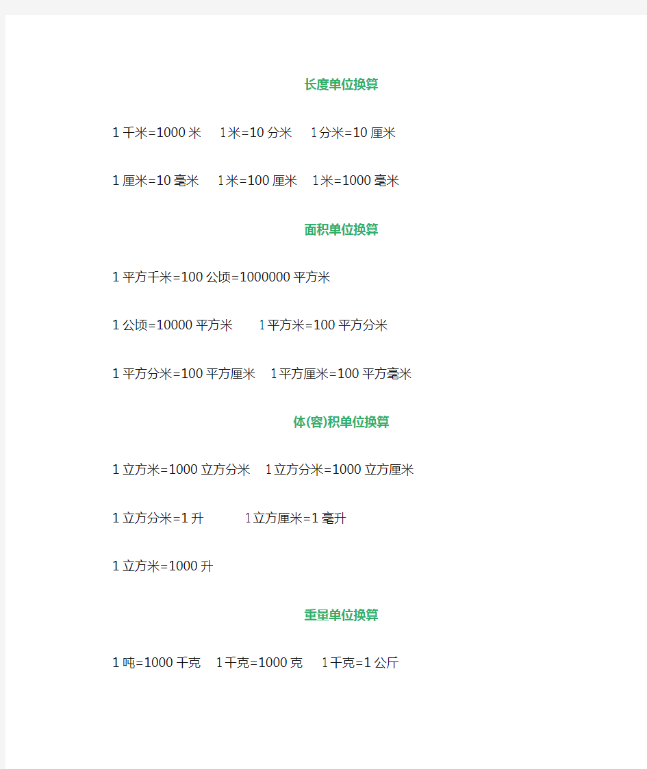 【免费】小学二年级数学“长度单位”换算表