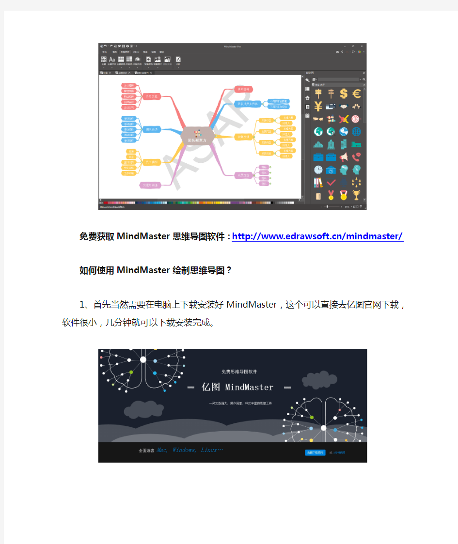 思维导图软件教程完整版
