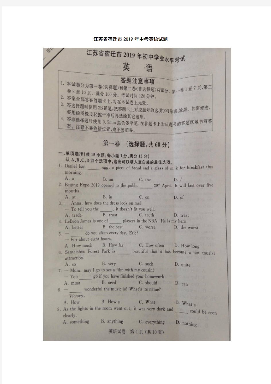 2019年江苏省宿迁市中考英语试题(图片版,含word版答案)