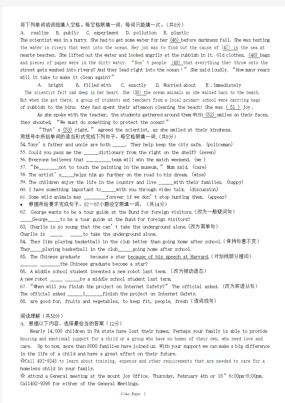 2016年上海中考英语真题试卷(含答案)