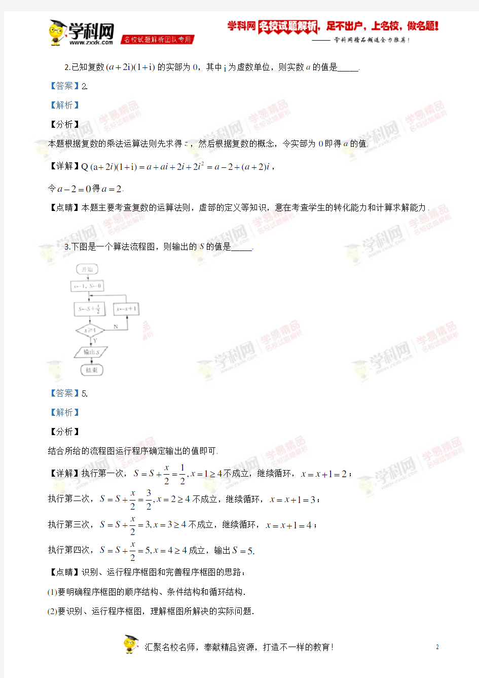 精品解析：2019年江苏省高考数学试卷(解析版)