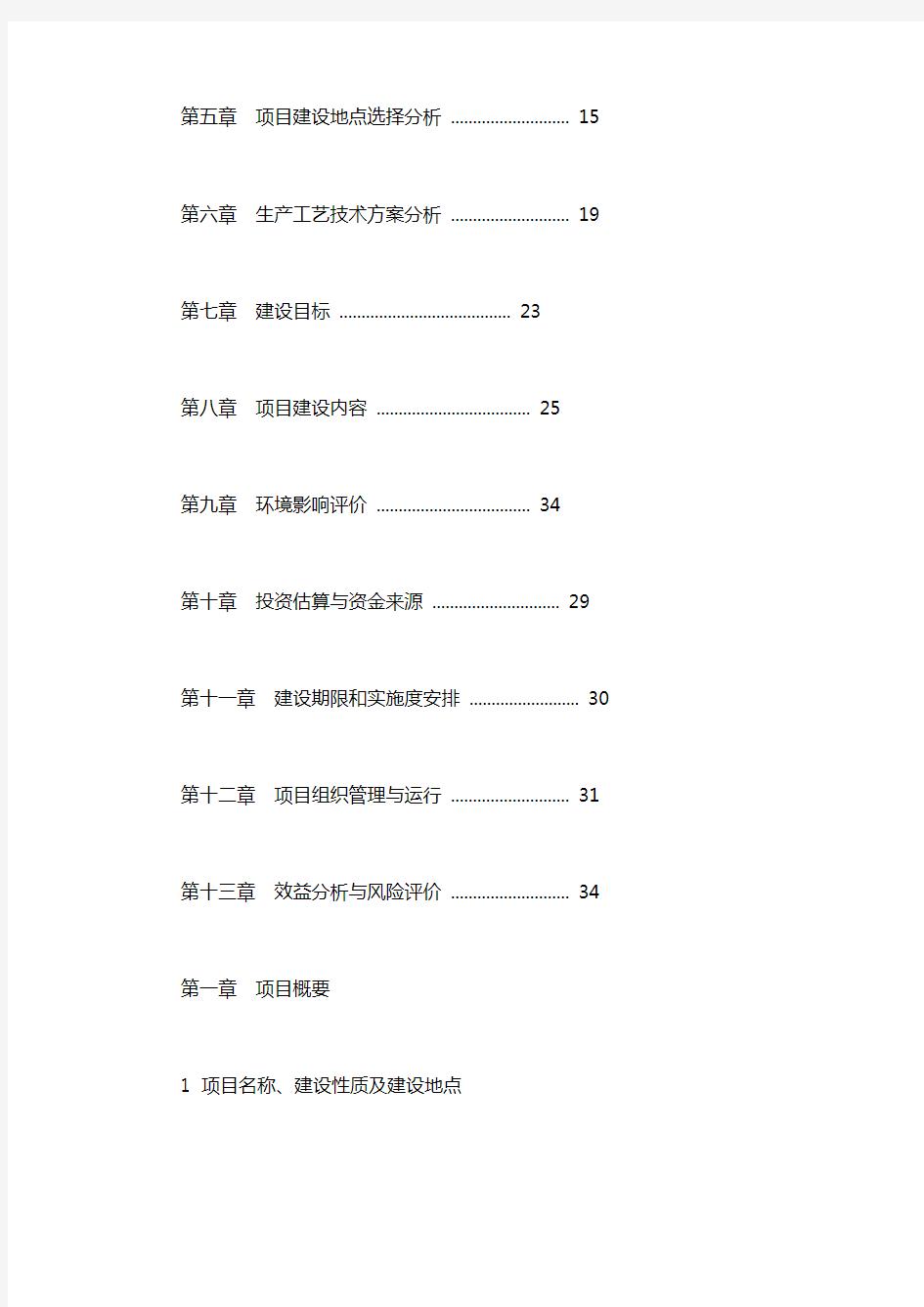 生猪养殖调研报告.doc