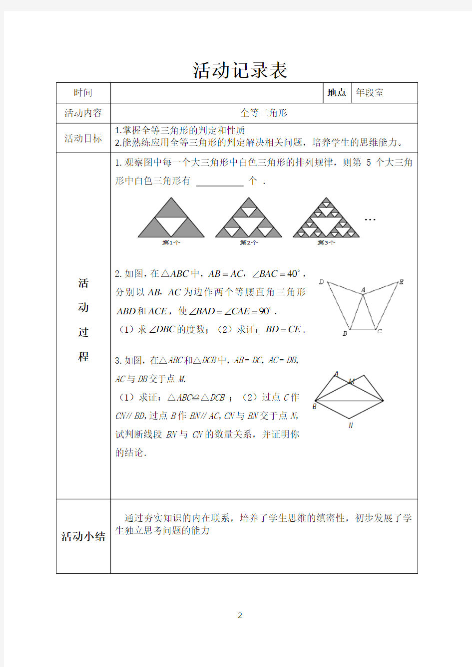 初三数学兴趣小组记录表