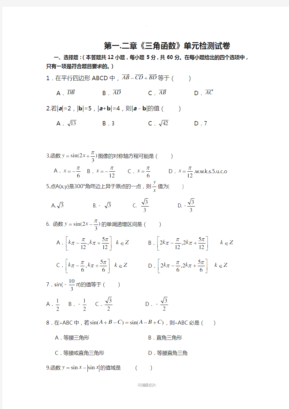 高一数学必修4第一二章测试题及答案