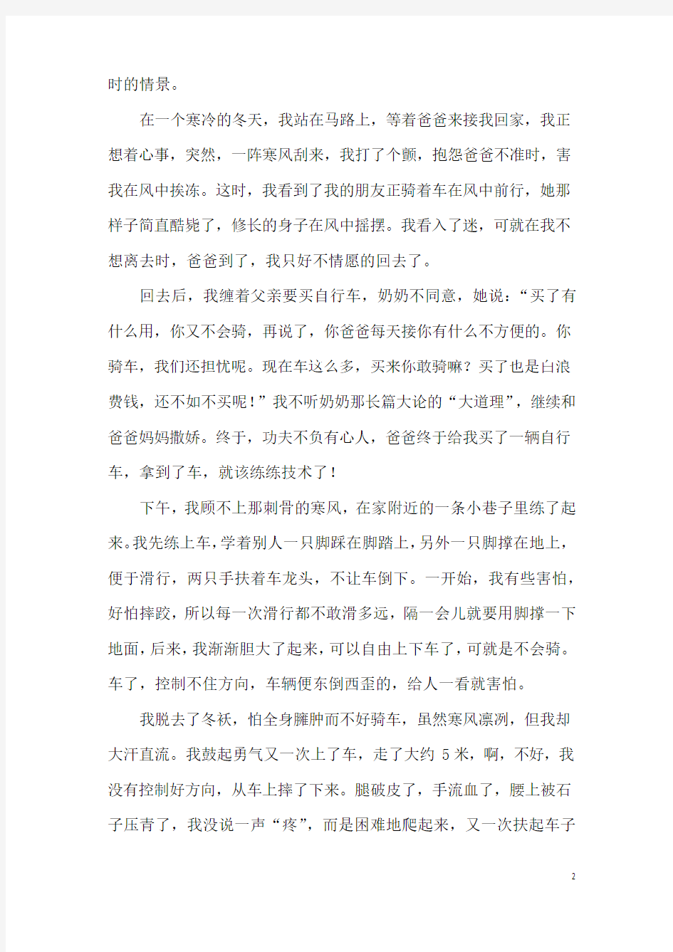 以难忘的第一次为习题的精选作文8篇