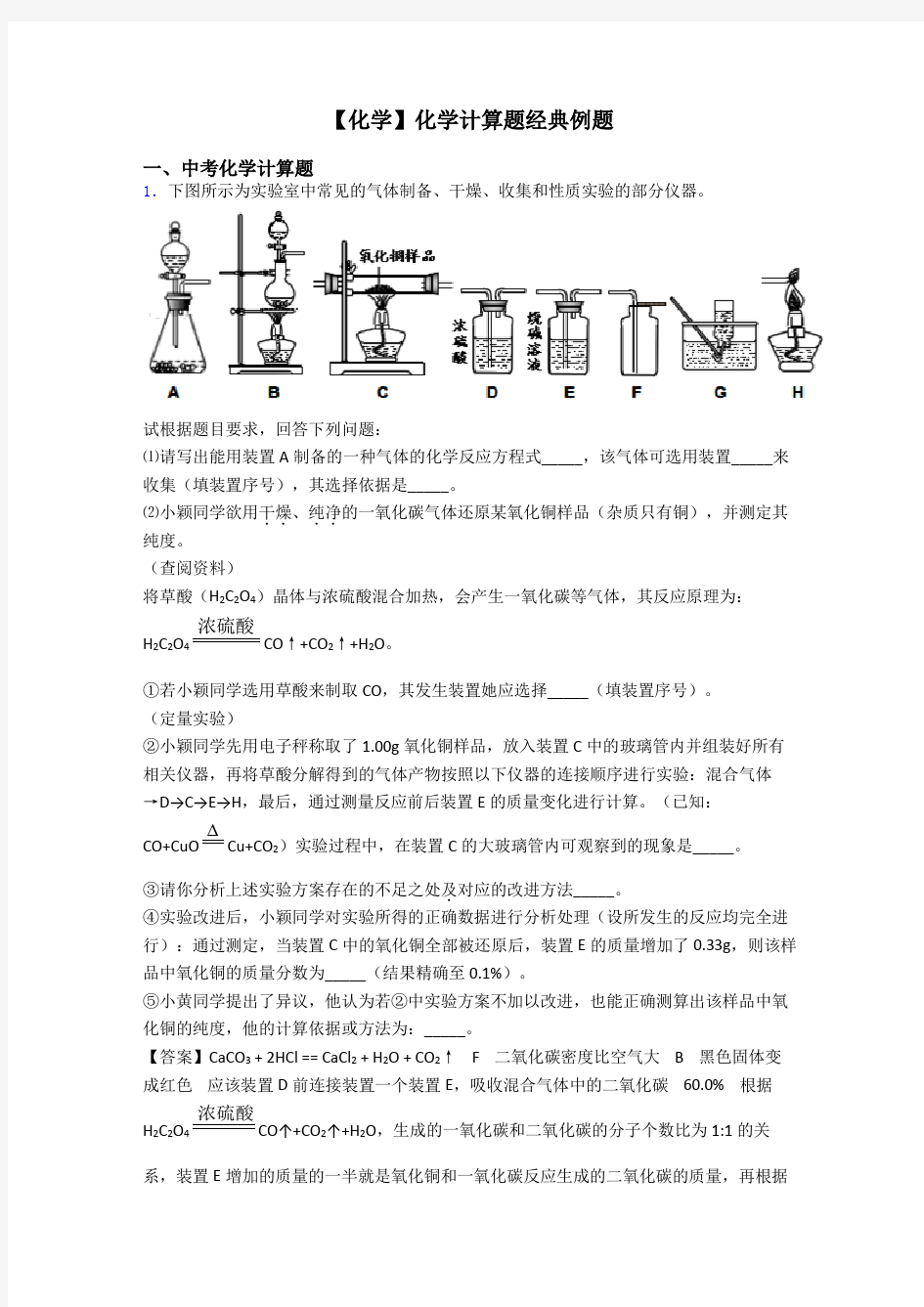 【化学】化学计算题经典例题