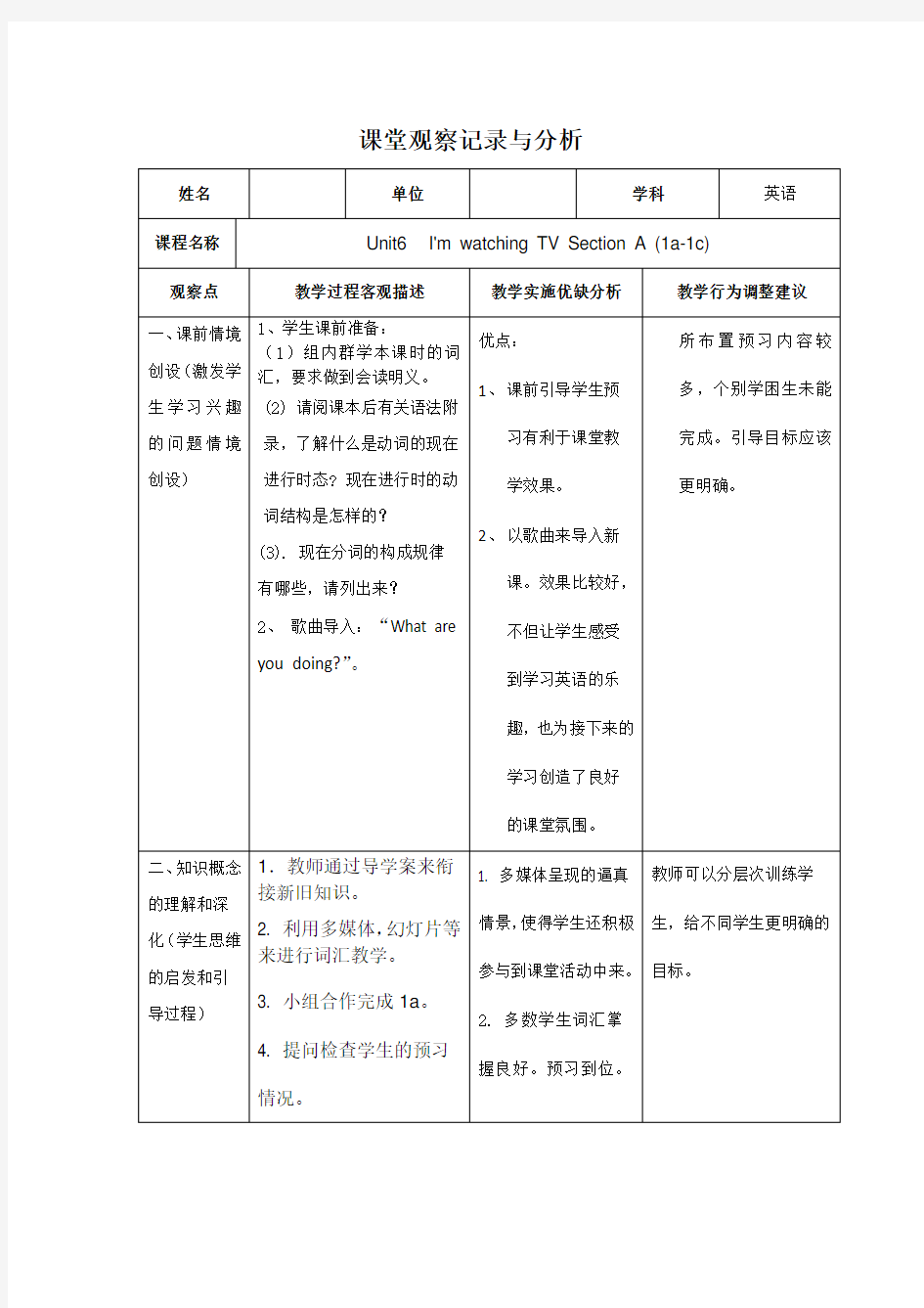 初中英语课堂观察记录分析