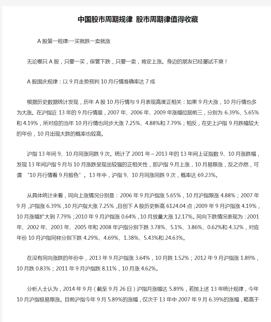 中国股市周期规律 股市周期律值得收藏