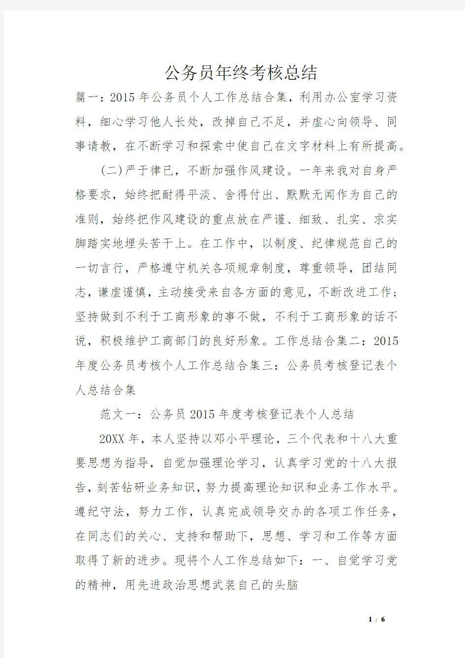 公务员年终考核总结