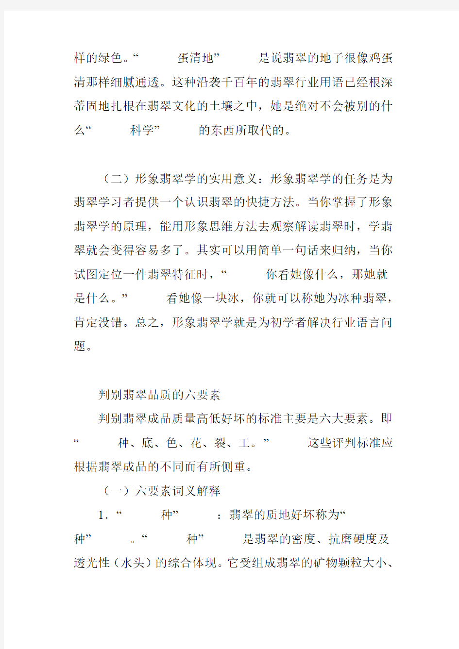 转载翡翠大王马崇仁先生的文章