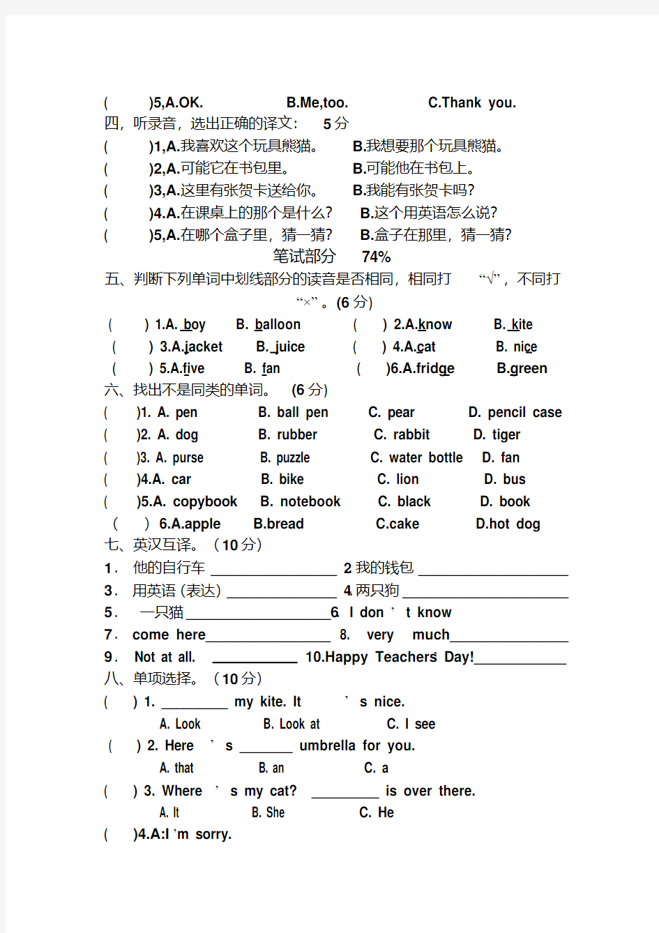 牛津版小学四年级上册英语(4A)期中测验试卷