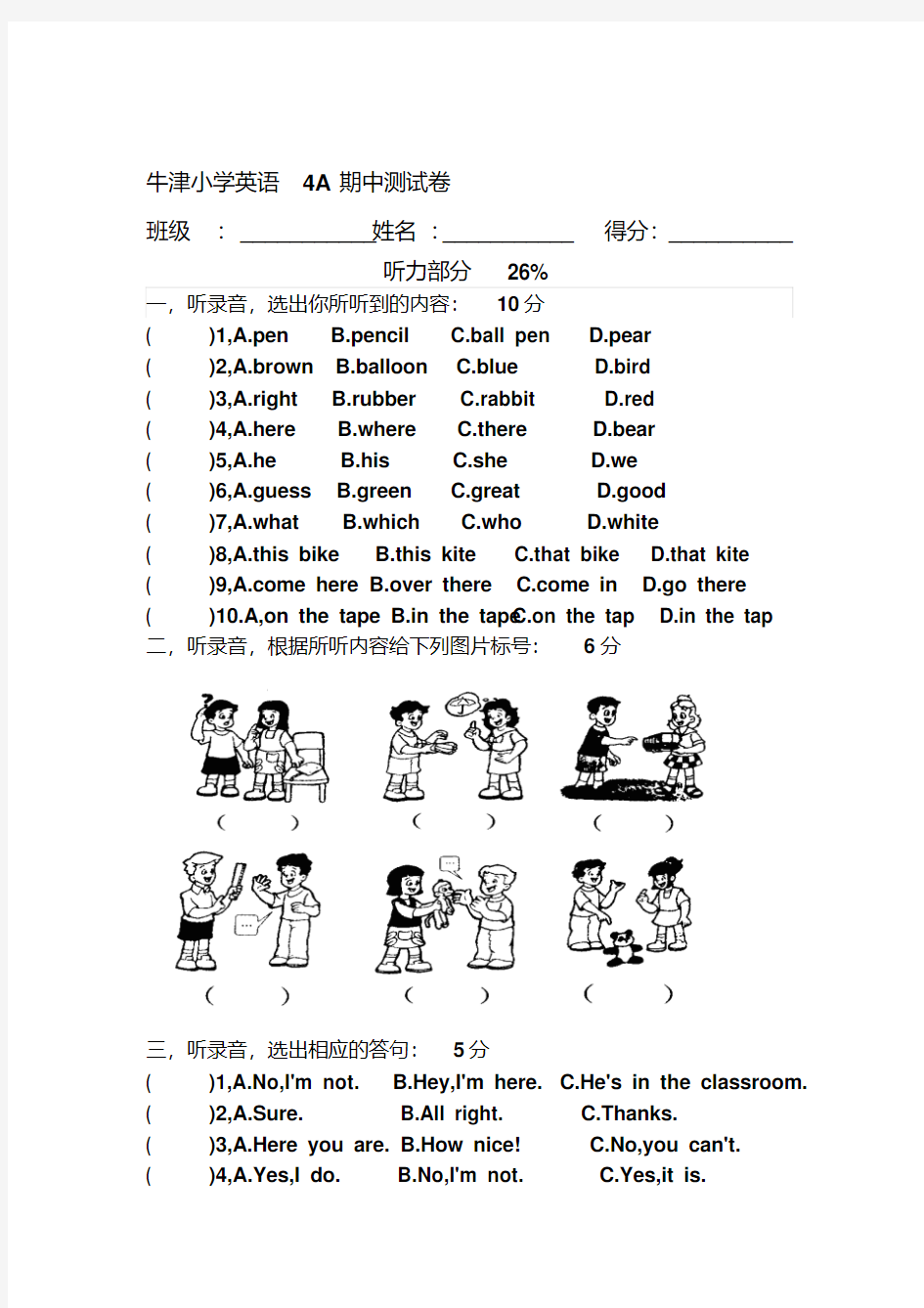 牛津版小学四年级上册英语(4A)期中测验试卷