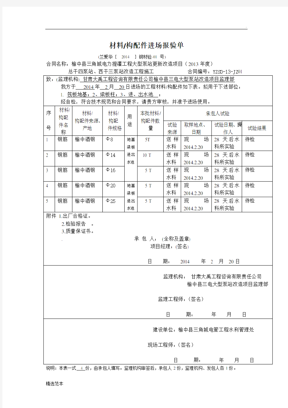 进场材料报验单最新版