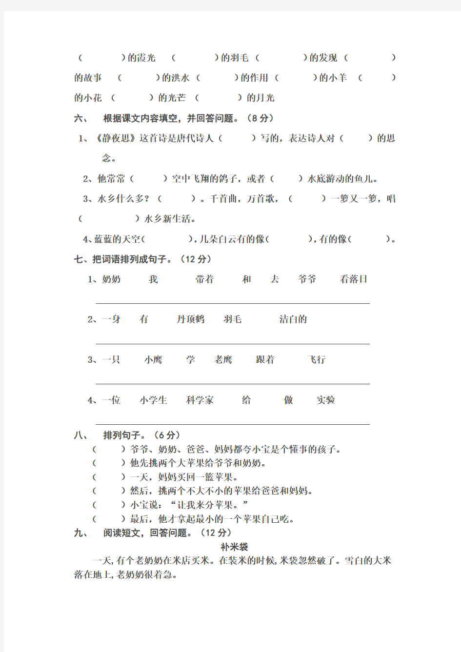 (完整)小学二年级语文上册期末考试试题