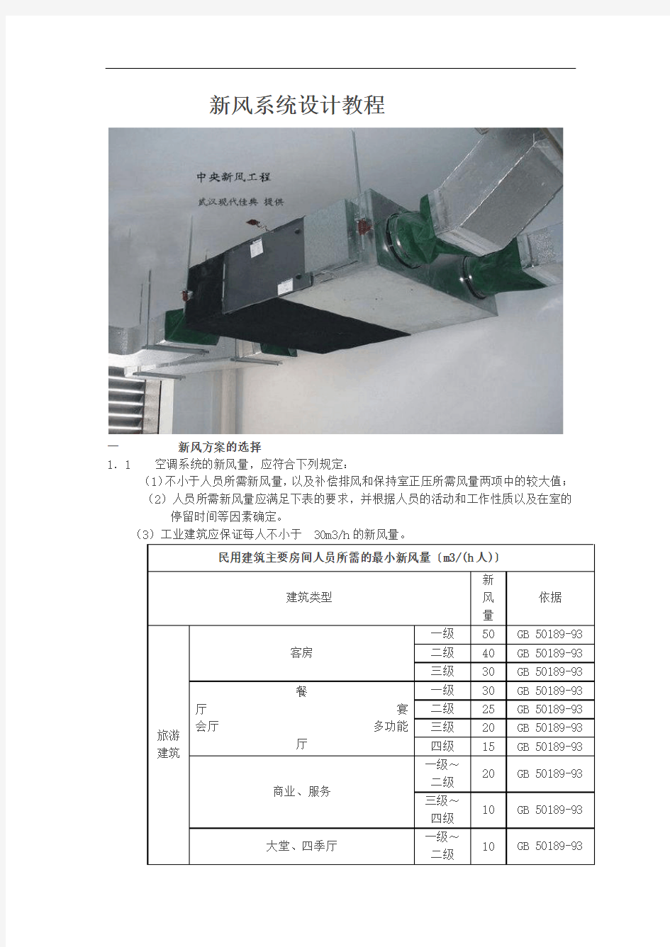 新风系统设计教程