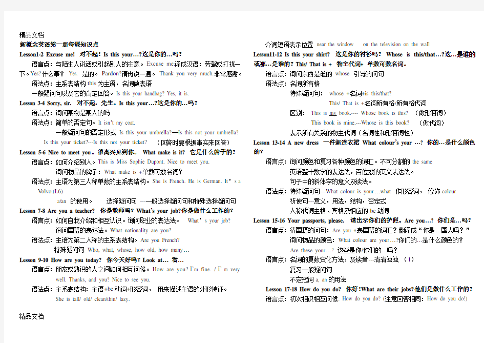 新概念英语第一册每课知识点1-38课(汇编)