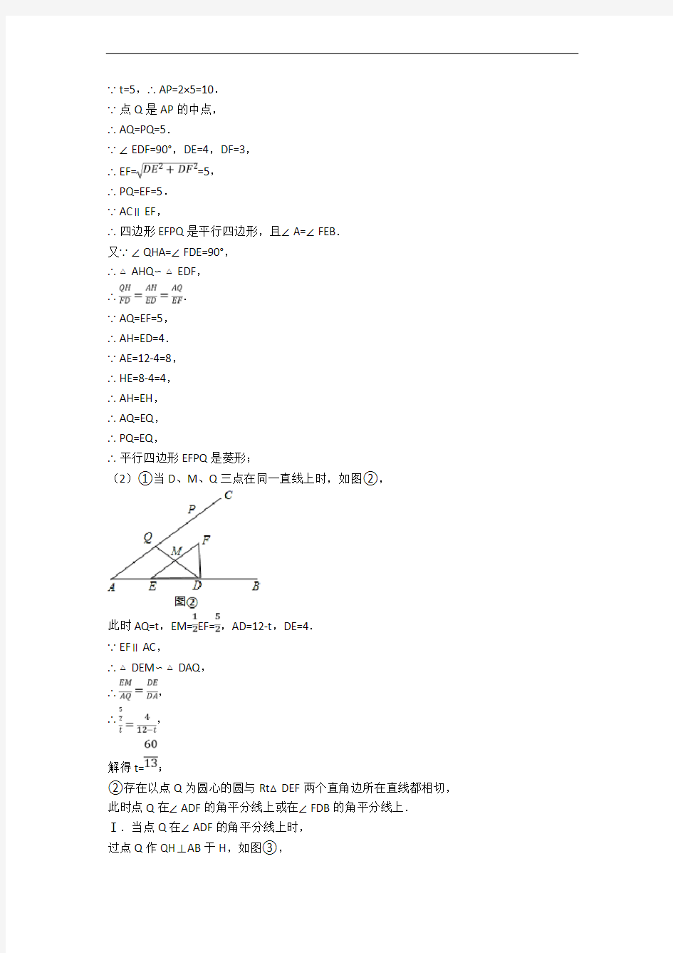 九年级数学上册 圆 几何综合中考真题汇编[解析版]