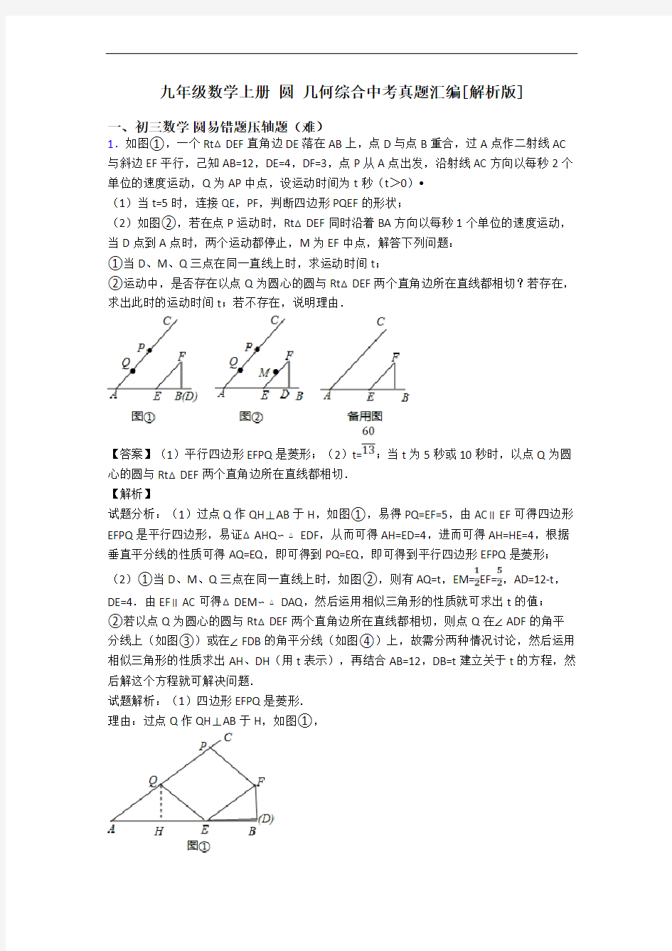 九年级数学上册 圆 几何综合中考真题汇编[解析版]