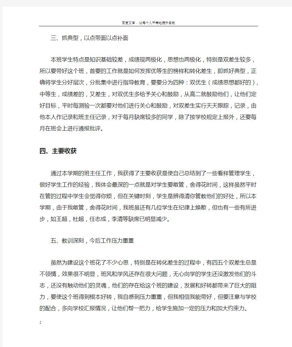 高一上学期班主任工作总结_1