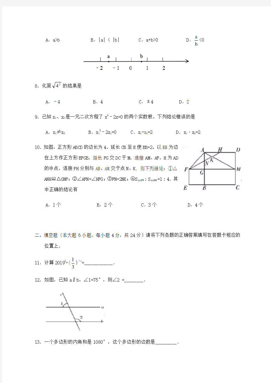2019年广东省河源市中考数学试题及答案