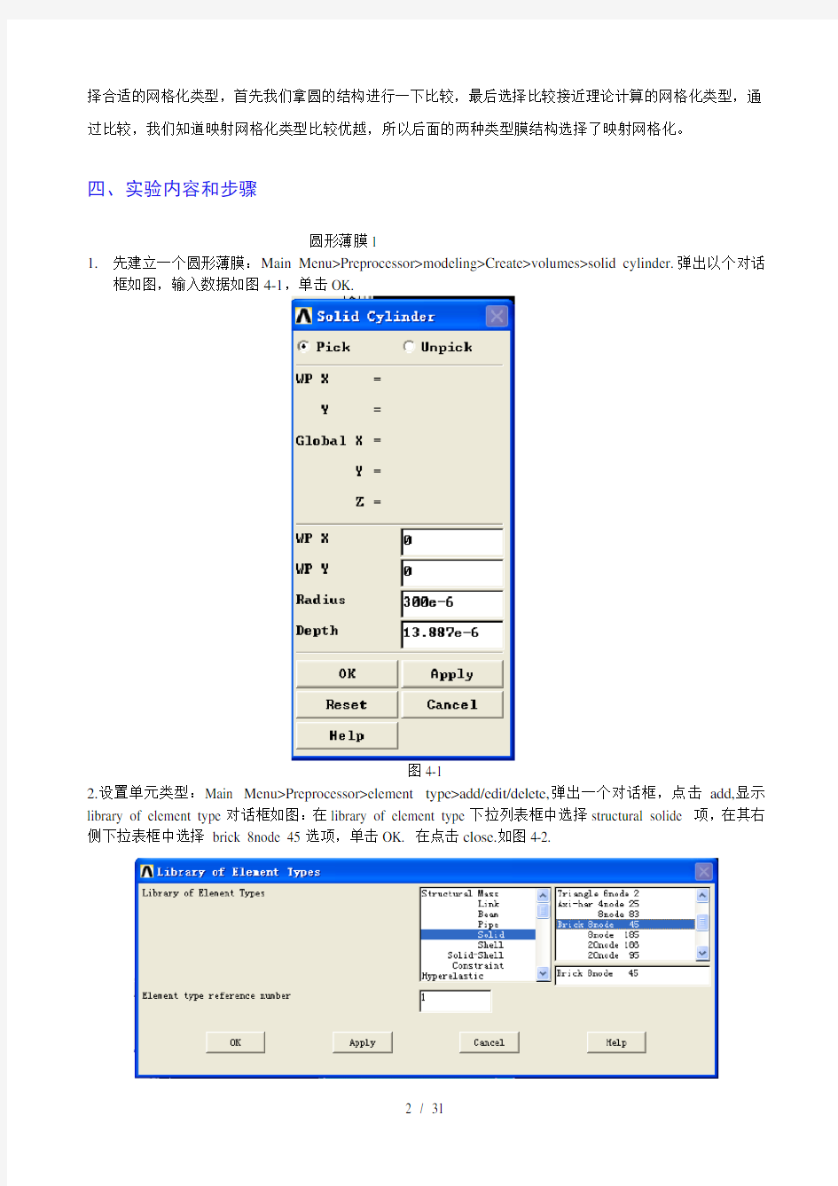 实验四五结构静力分析与ANSYS模态分析