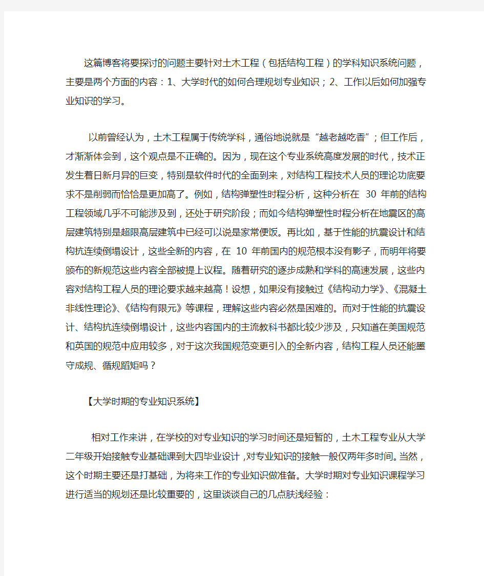 结构工程专业知识学习经验谈