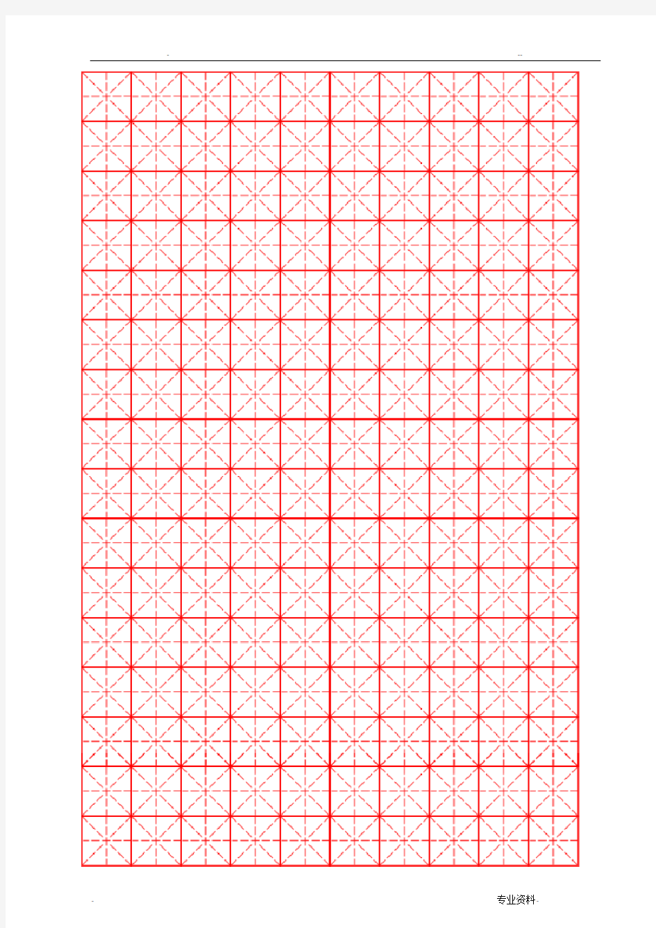 硬笔书法米字格空白字帖用纸(专用)