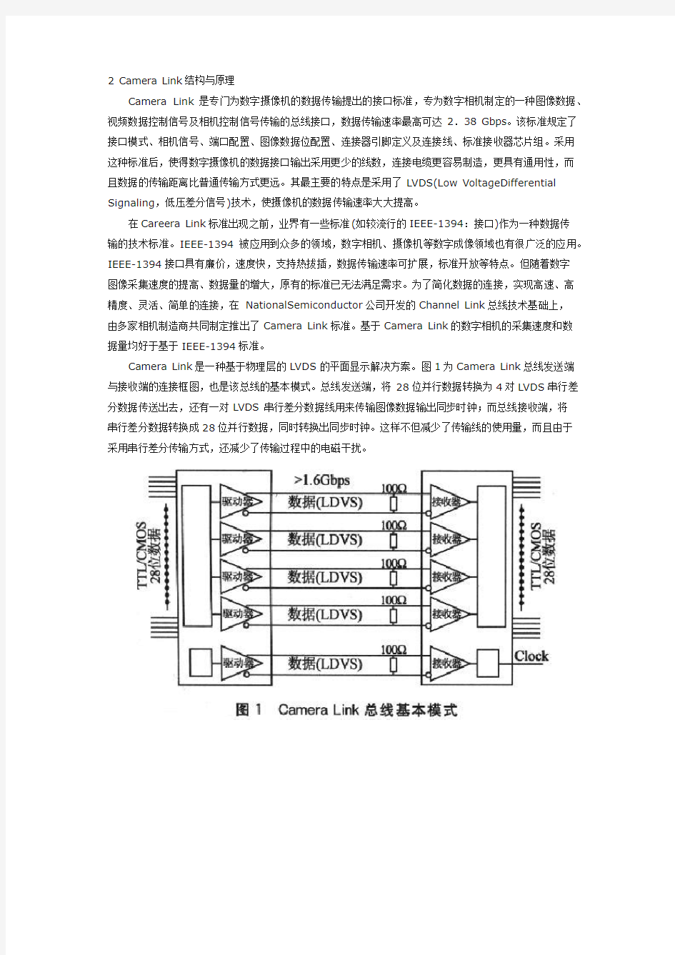 Camera Link原理