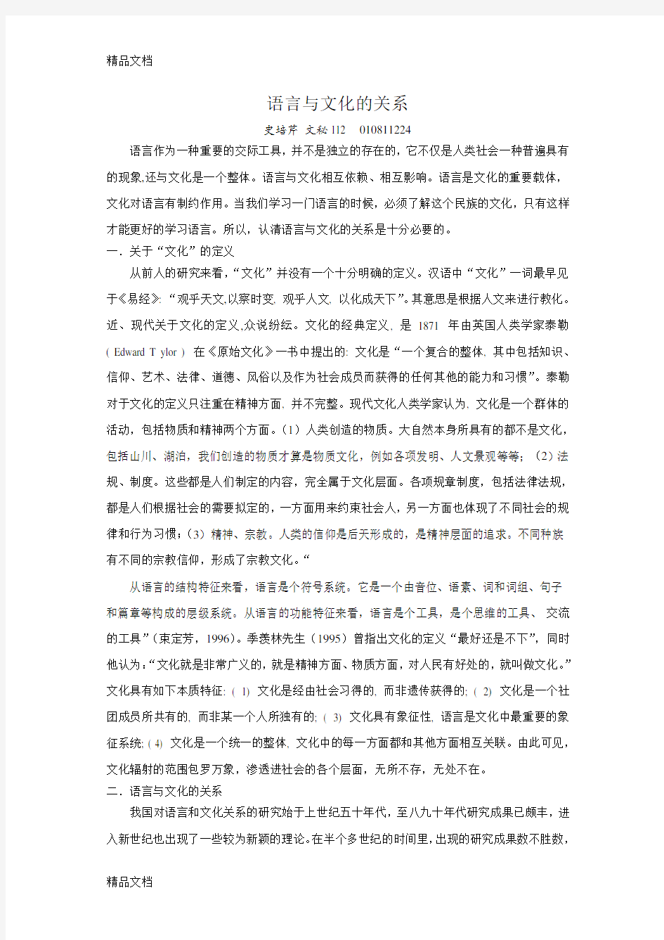 语言与文化的关系复习过程