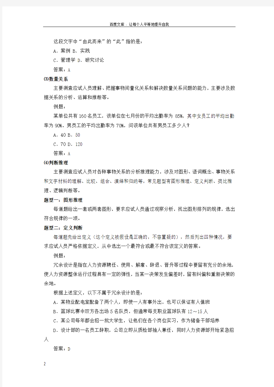 事业单位考试职业能力倾向测验考什么