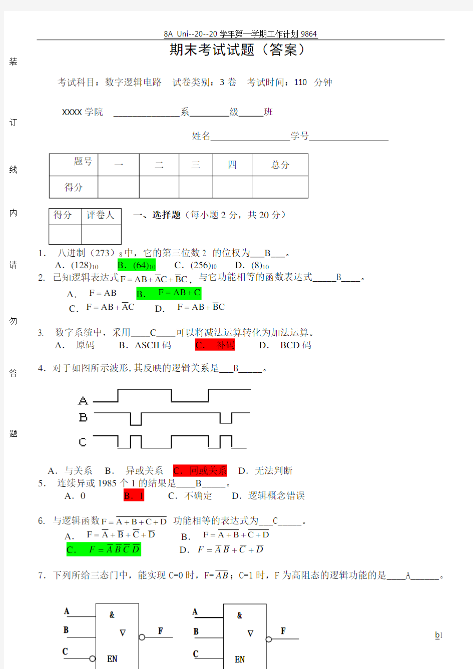 数字逻辑电路期末考试试卷及答案