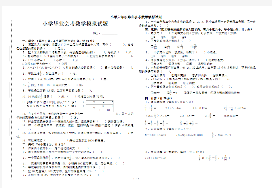 小学六年级毕业会考数学模拟试题