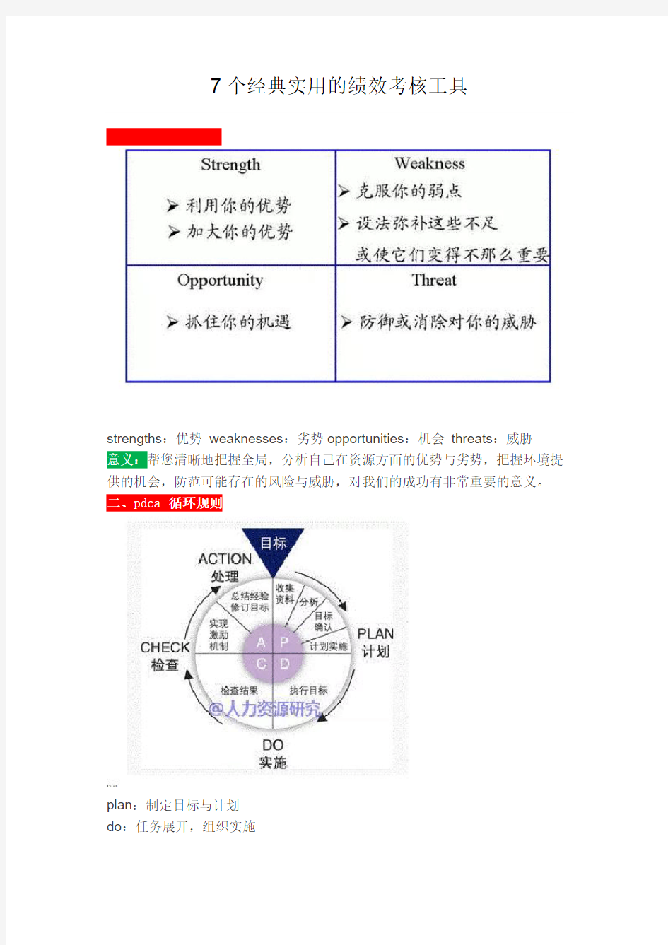 7个经典实用的绩效考核工具