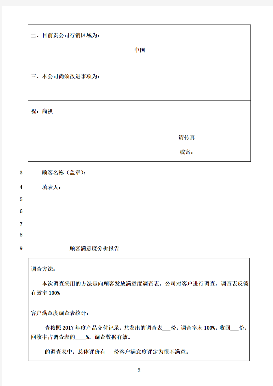 最新顾客满意度调查表2017